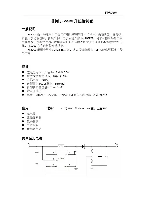 FP5209最新中文规格书