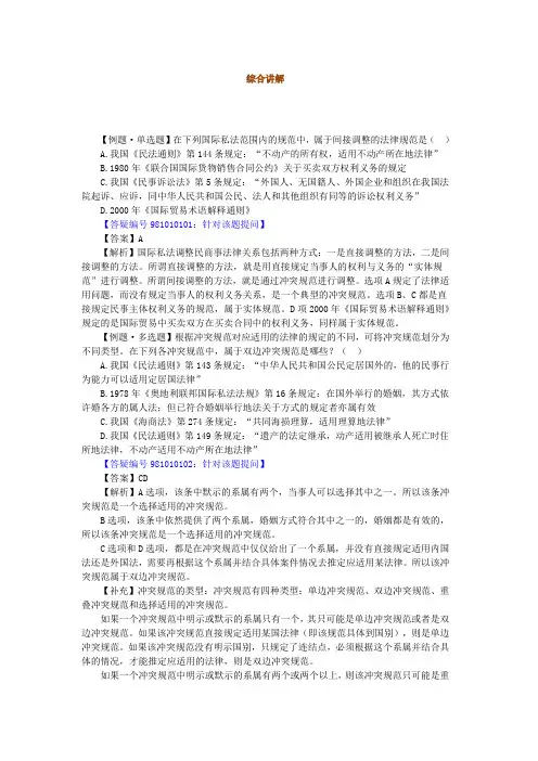 国际私法 2