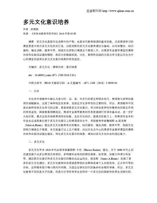 多元文化意识培养