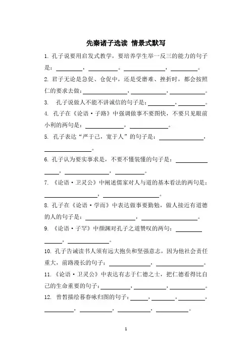 先秦诸子名句默写