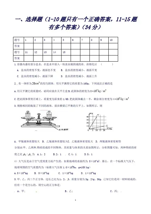 湖北省孝感市孝南区三汊镇中学中考质量与密复习(物理)