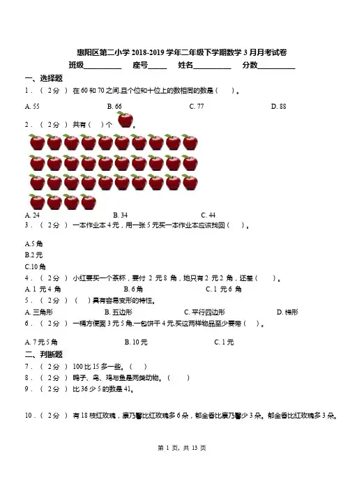 惠阳区第二小学2018-2019学年二年级下学期数学3月月考试卷