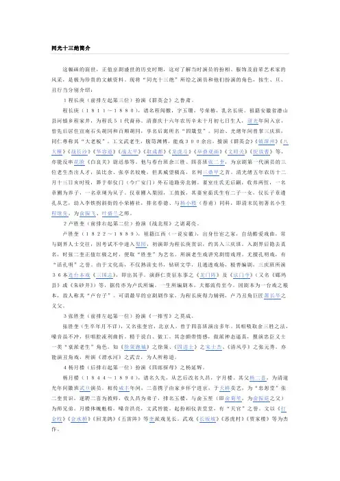 同光十三绝简介