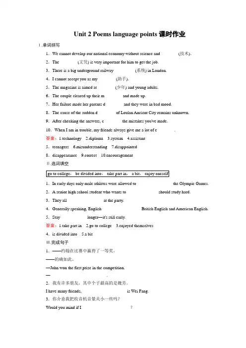 2018-2019学年度高中英语(人教版)选修六Unit 2 Poems language points课时作业