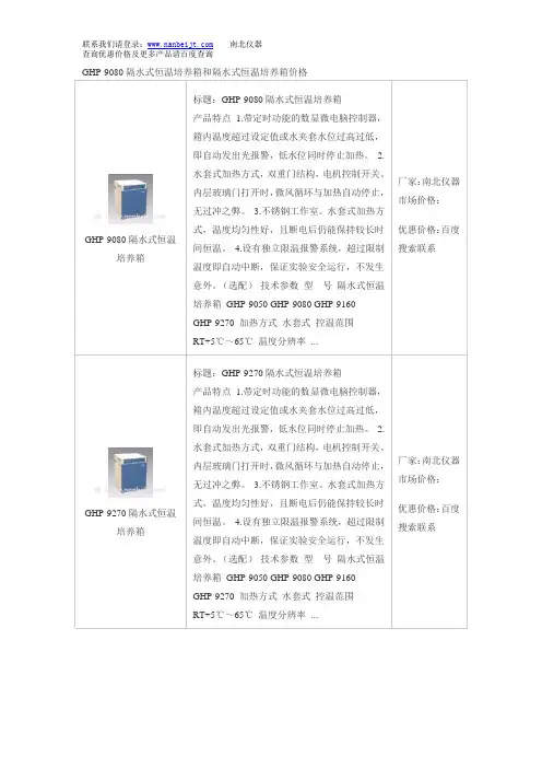 GHP-9080隔水式恒温培养箱和隔水式恒温培养箱价格