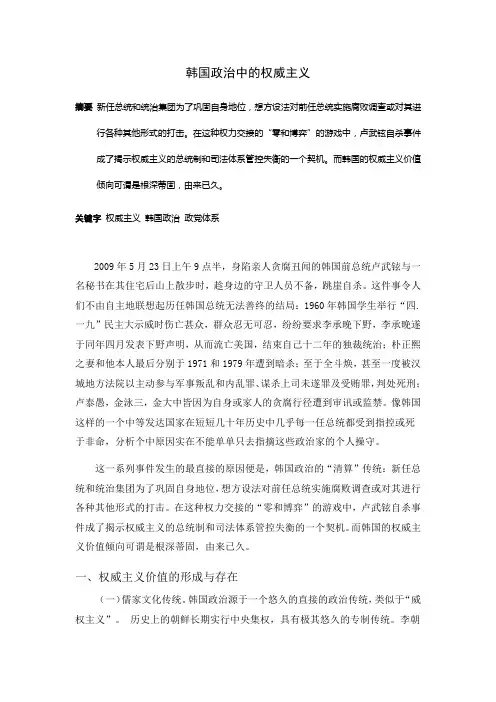 韩国政治中的权威主义
