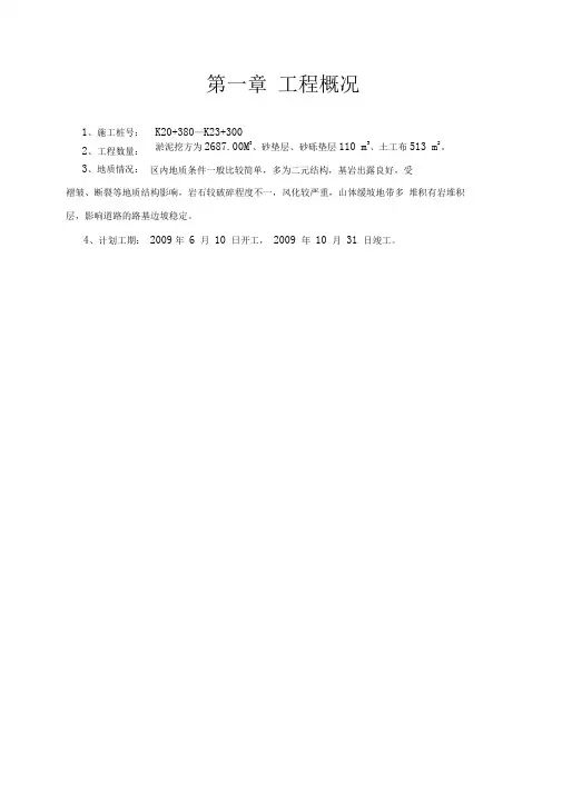 路基软基处理方案