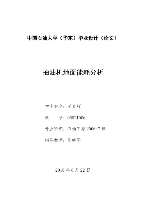 本科生毕业设计(论文)模板