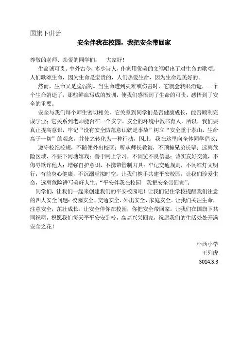安全伴我在校园,我把安全带回家