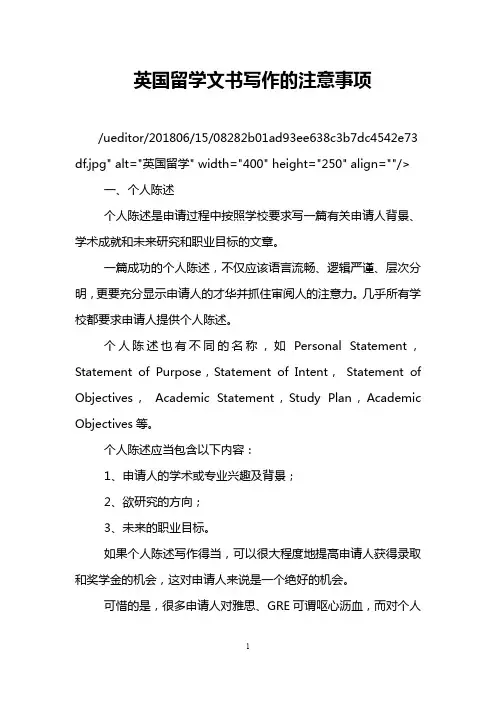 英国留学文书写作的注意事项