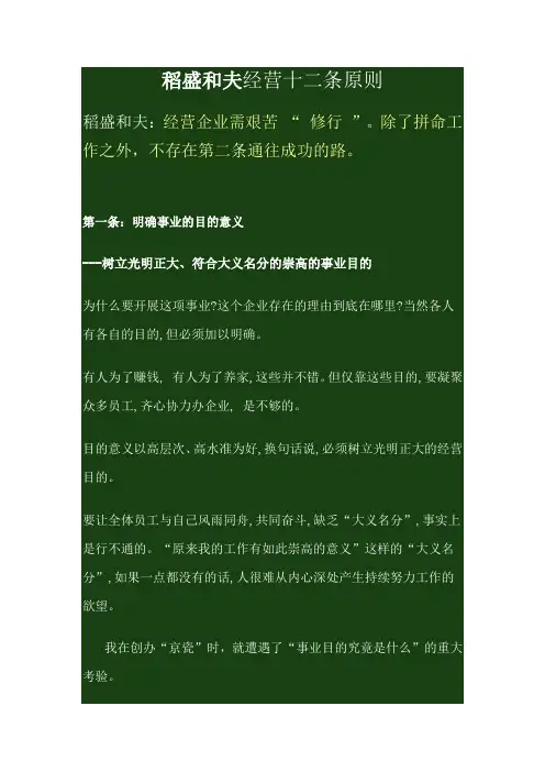 稻盛和夫经营十二条原则