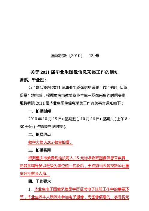 关于2011届毕业生图像信息采集工作的通知