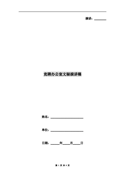 竞聘办公室文秘演讲稿