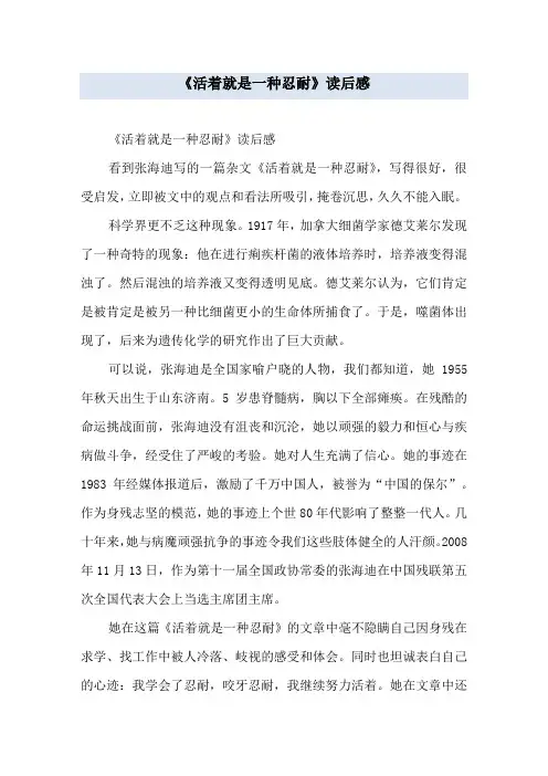 《活着就是一种忍耐》读后感
