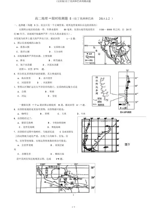 (完整版)拉丁美洲和巴西周测试题