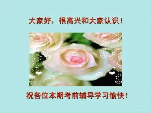MPA考前辅导(2011-08)