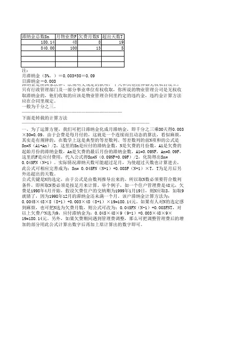 滞纳金计算公式