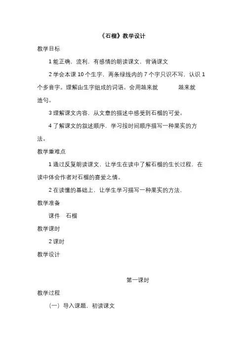 《石榴》教学设计
