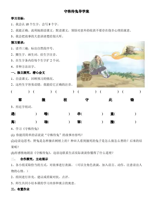 二下语文守株待兔导学案
