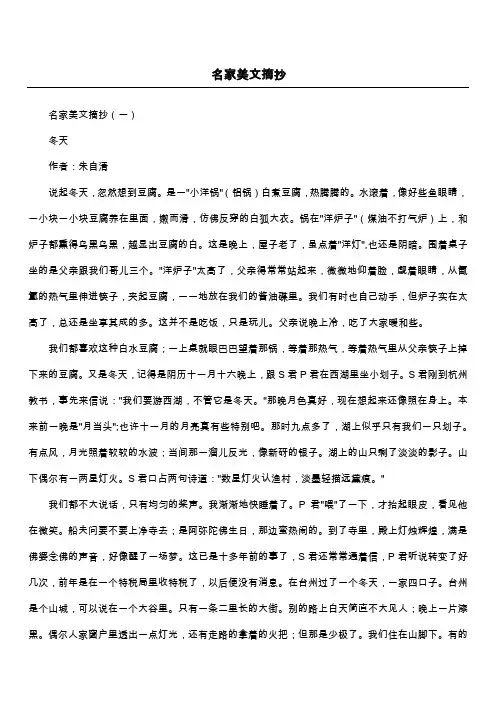 名家美文摘抄