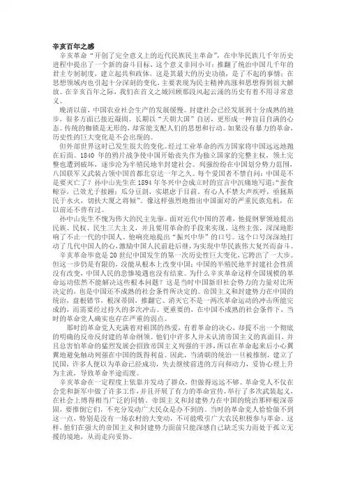 辛亥革命 2