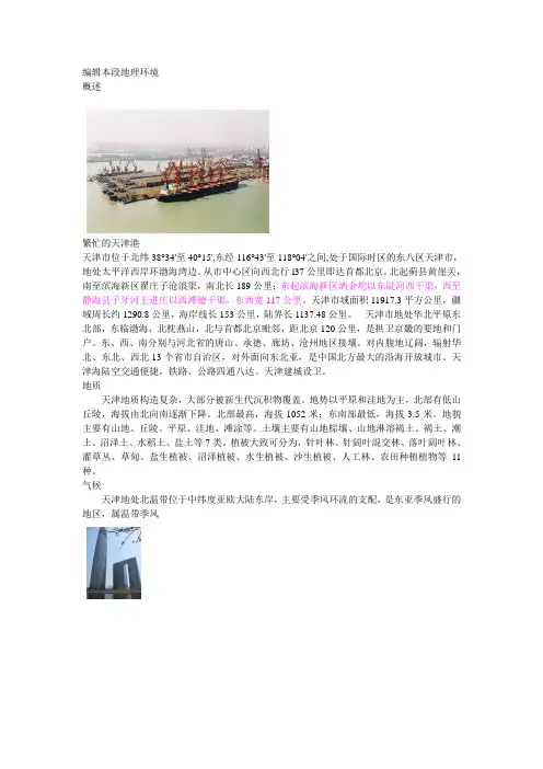 天津市概况 2