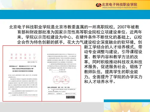 深化校企合作推动国家示范校建设
