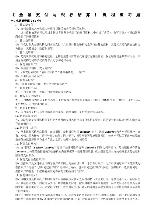 电子金融与支付题库及答案