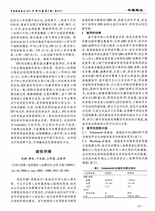 室性早搏