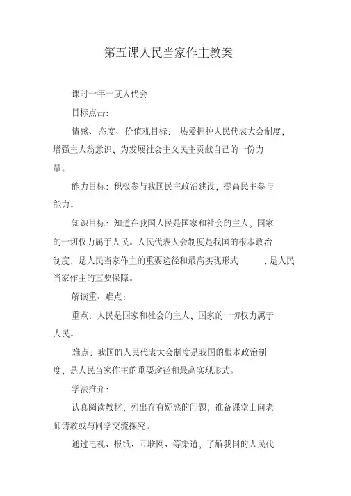 人民当家作主教案(20200607073511)
