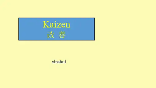 (精品)改善Kaizen(免费版)