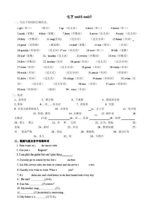 七年级人教版下册第一至三单元复习题unit1--unit3