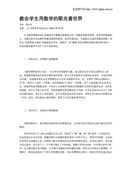 教会学生用数学的眼光看世界