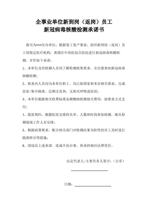 新冠病毒核酸检测承诺书 2