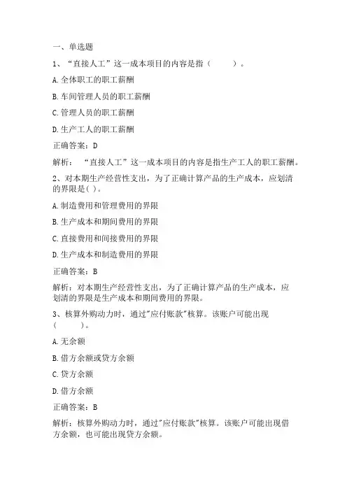 成本会计学：成本核算的基本要求和一般程序