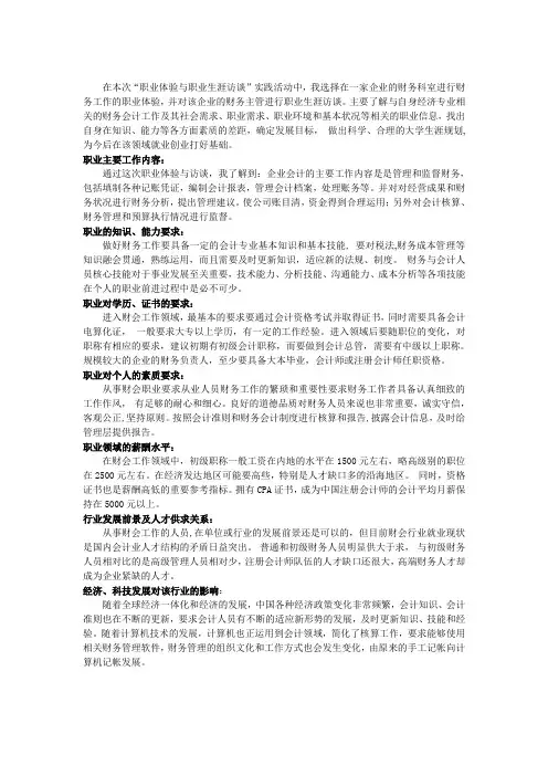 职业生涯人物访谈报告 2
