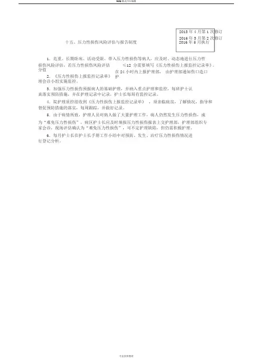压力性损伤风险评估与报告制度 2
