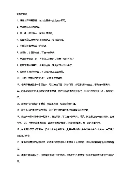 食盐的妙用 2