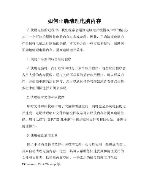 如何正确清理电脑内存