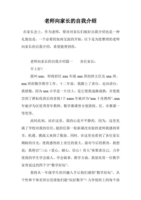 老师向家长的自我介绍