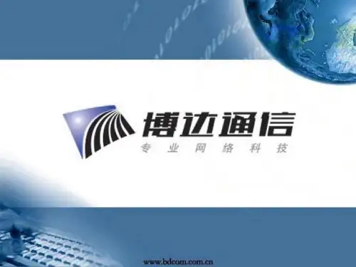 博达网络基础知识-路由协议