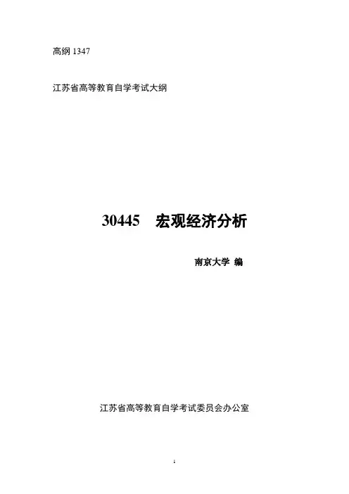 自考宏观经济分析