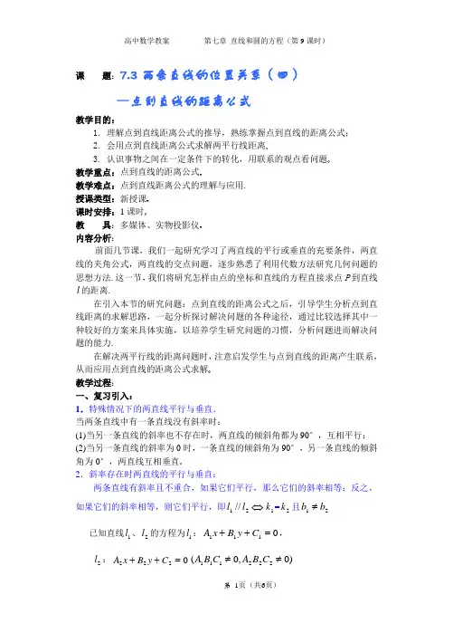 点到直线的距离公式