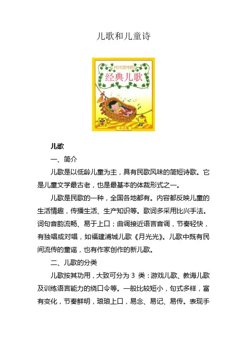 儿歌和儿童诗
