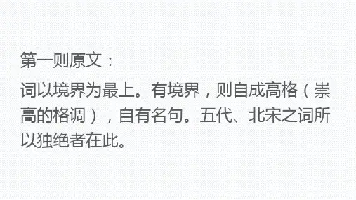 人间词话十则原文与翻译