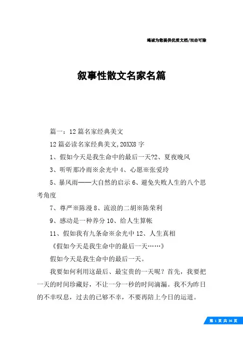 叙事性散文名家名篇