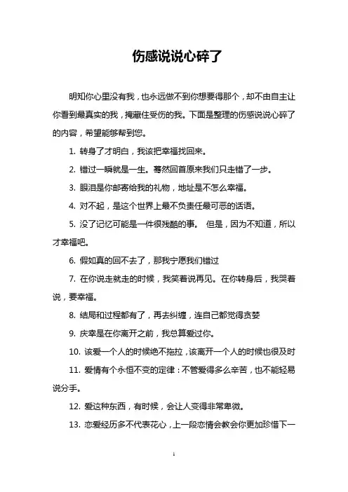 伤感说说心碎了