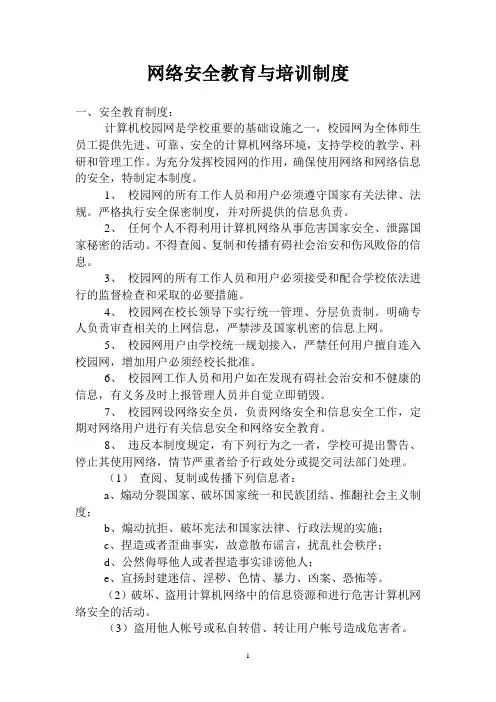网络安全教育与培训制度