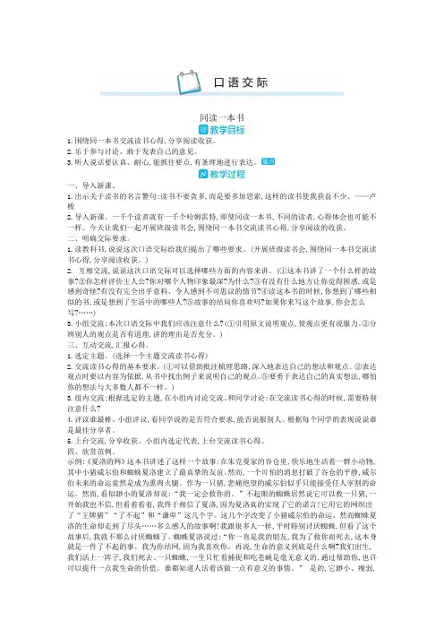 六年级下册语文第二单元口语交际