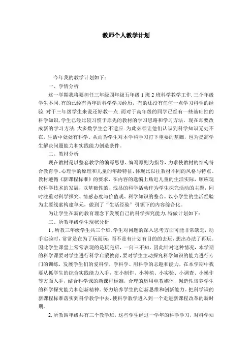 教师个人教学计划-模板